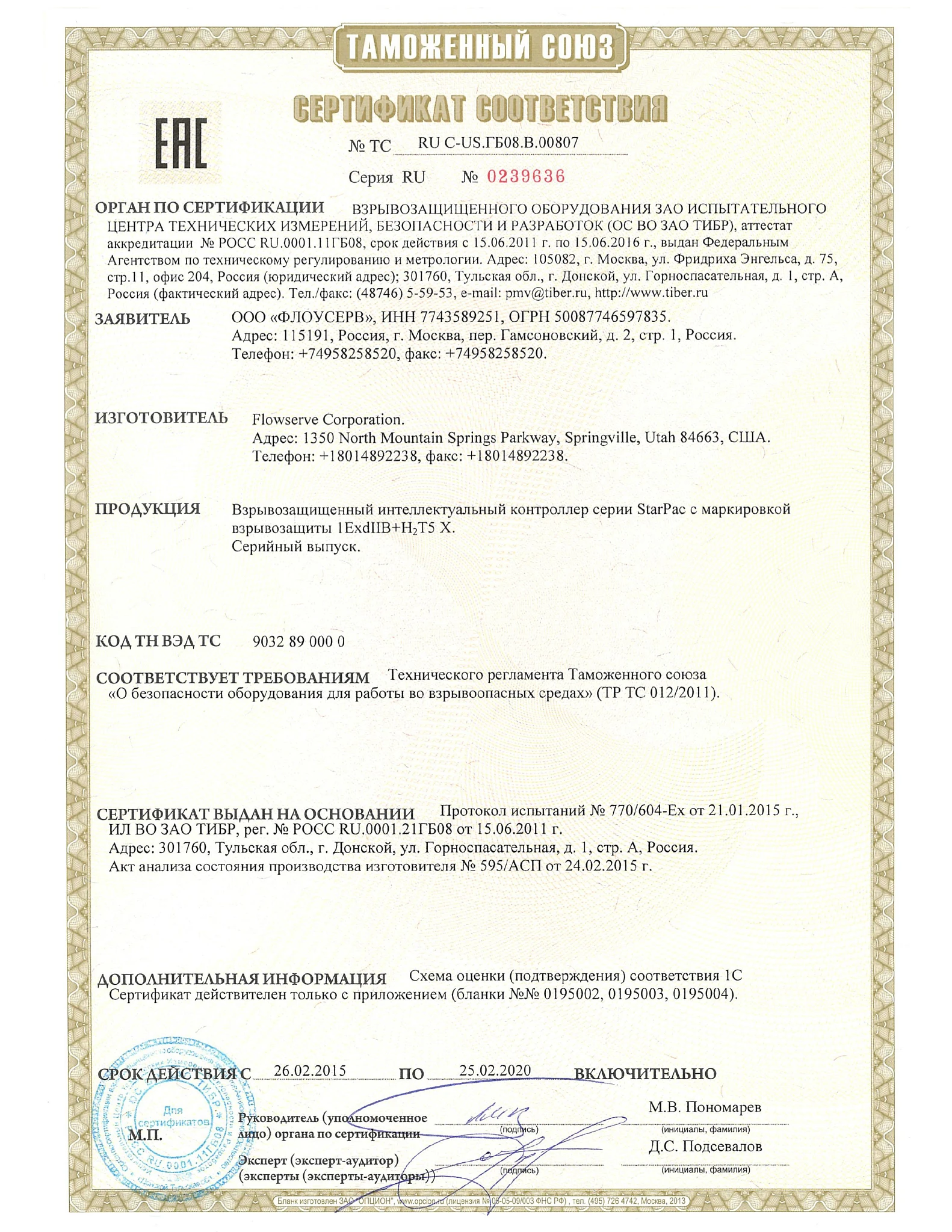 Valtek StarPac 3数字定位器 - TR CU认证（俄文）