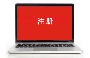 屏幕上“注册”字样的计算机