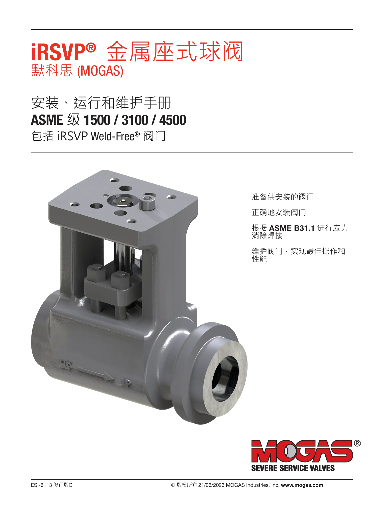 MOGAS iRSVP金属阀座球阀ASME 1500 / 3100 / 4500级包括iRSVP Weld-Free®阀门IOM
